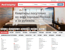 Tablet Screenshot of ligakvartir.ru